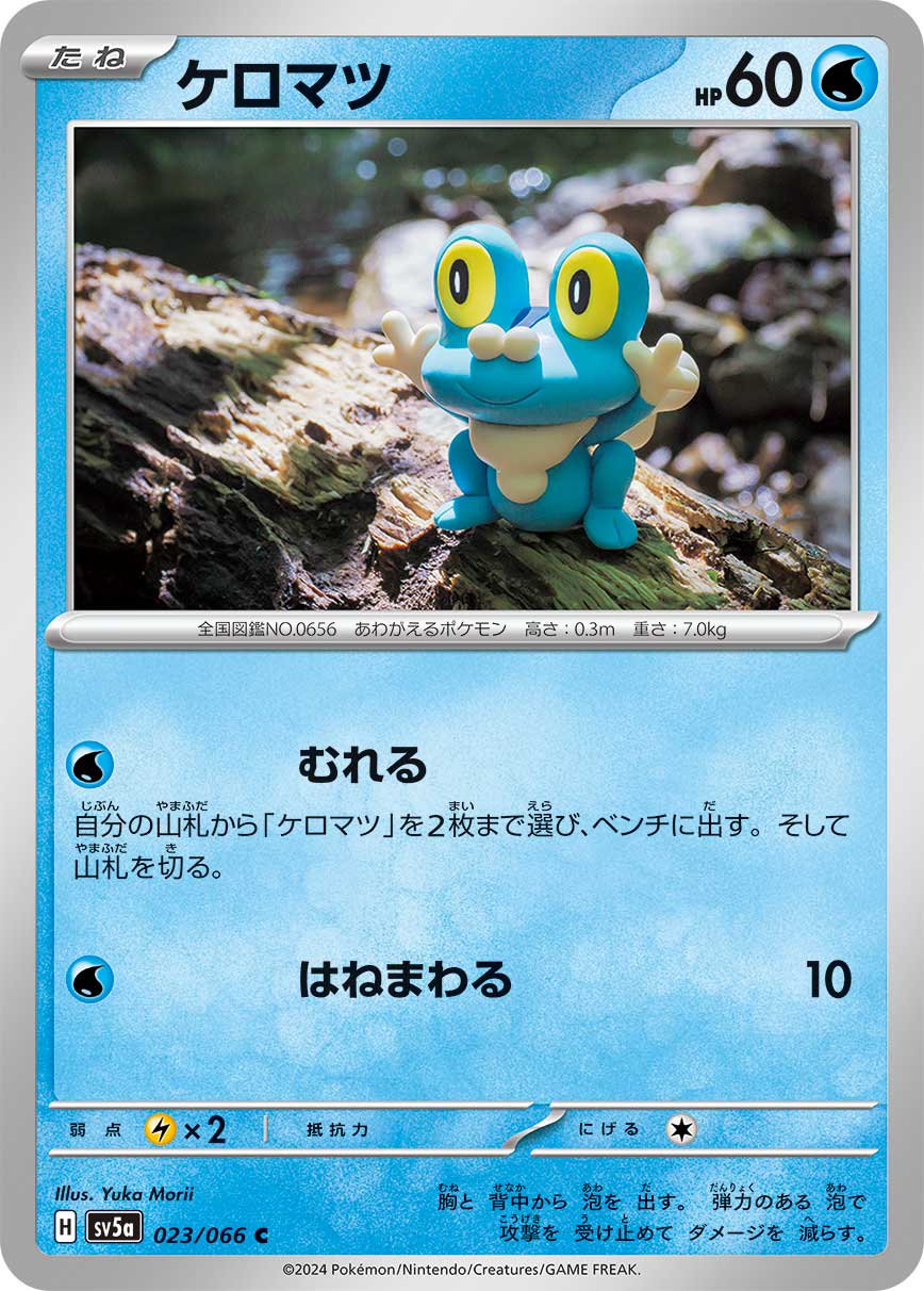 ケロマツ[023/066][C][SV5a]