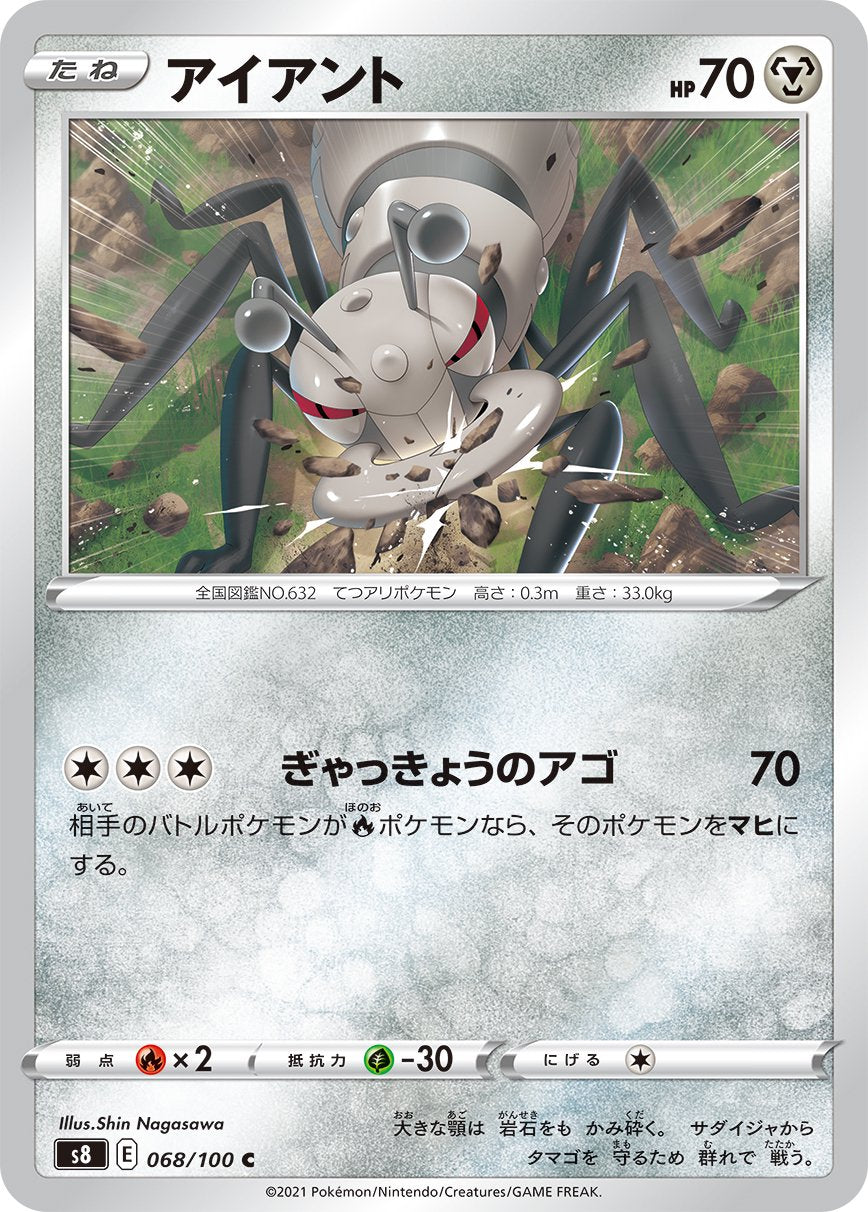 アイアント[068/100][C][S8]