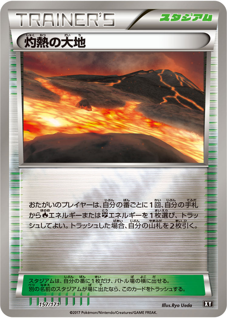 灼熱の大地[157/171][-][XY]
