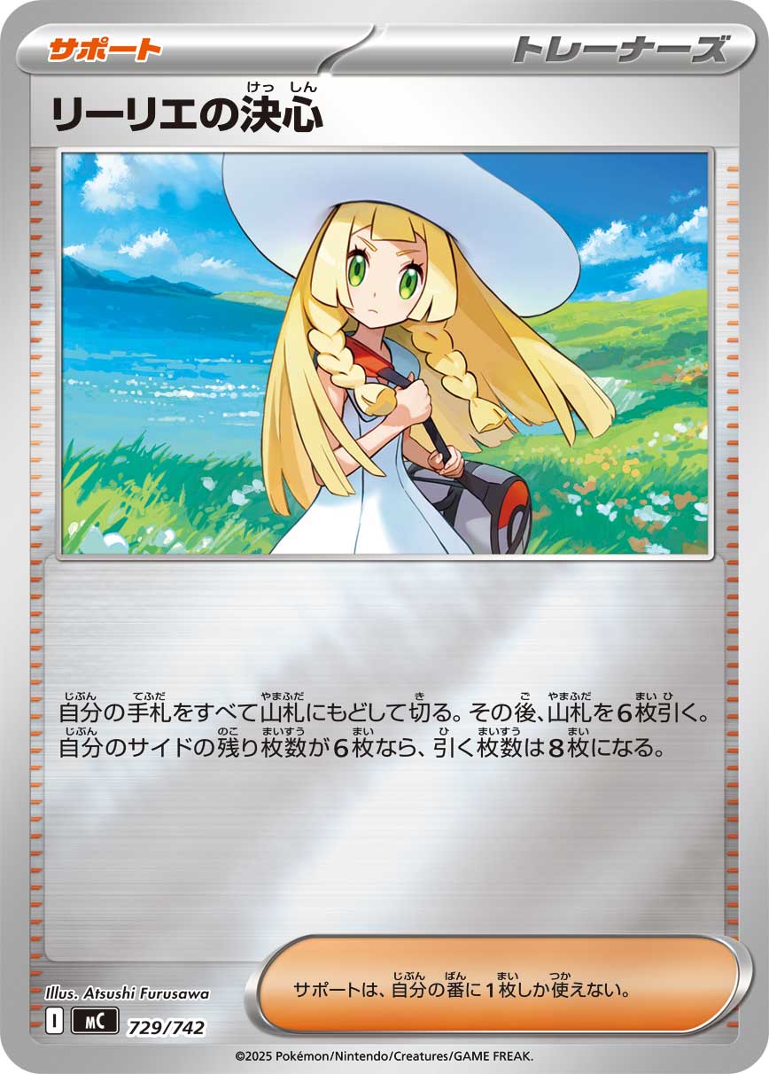 リーリエの決心(ミラー仕様)[729/742][-][MC]