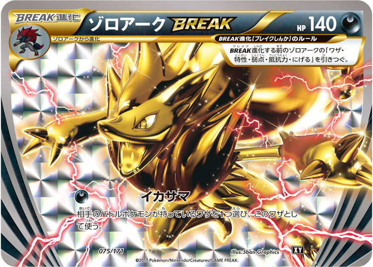 ゾロアークBREAK[075/171][-][XY]