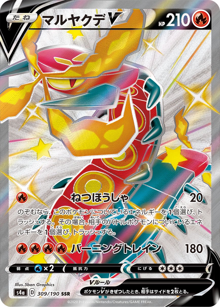 マルヤクデV[309/190][SSR][S4a]