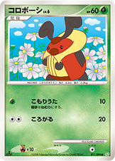 コロボーシ[011/096][●][Pt1]