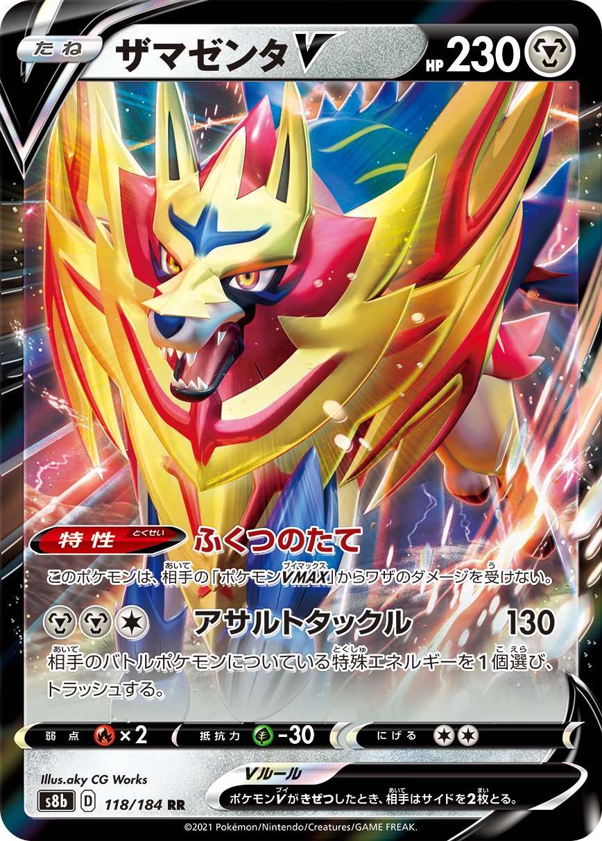 ザマゼンタV[118/184][RR][S8b]