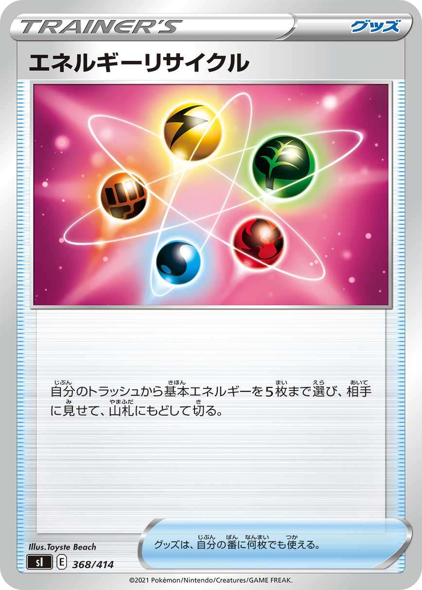 エネルギーリサイクル[368/414][-][SI]