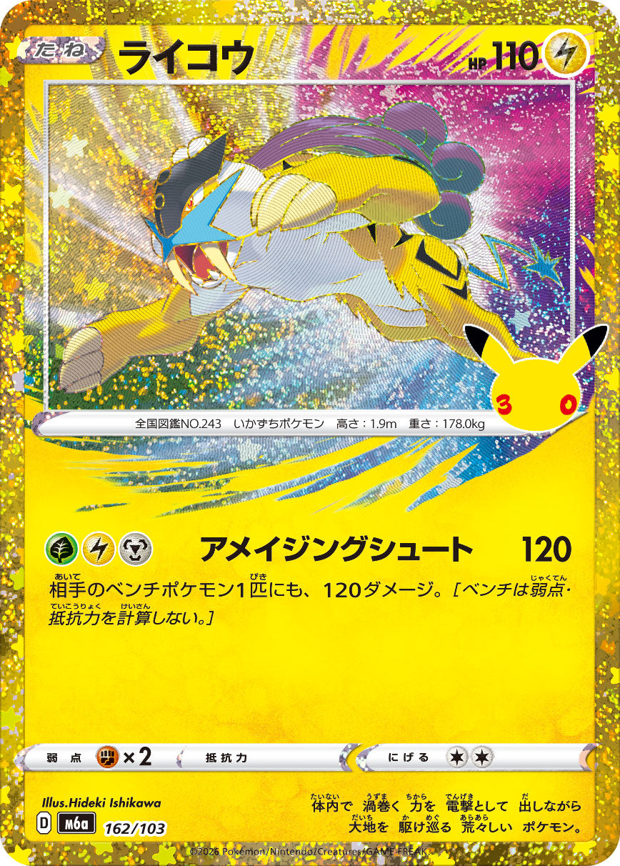 ライコウ(30th)[162/103][-][M6a]