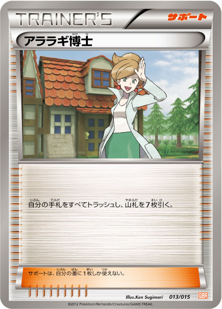 アララギ博士[013/015][-][GBR]
