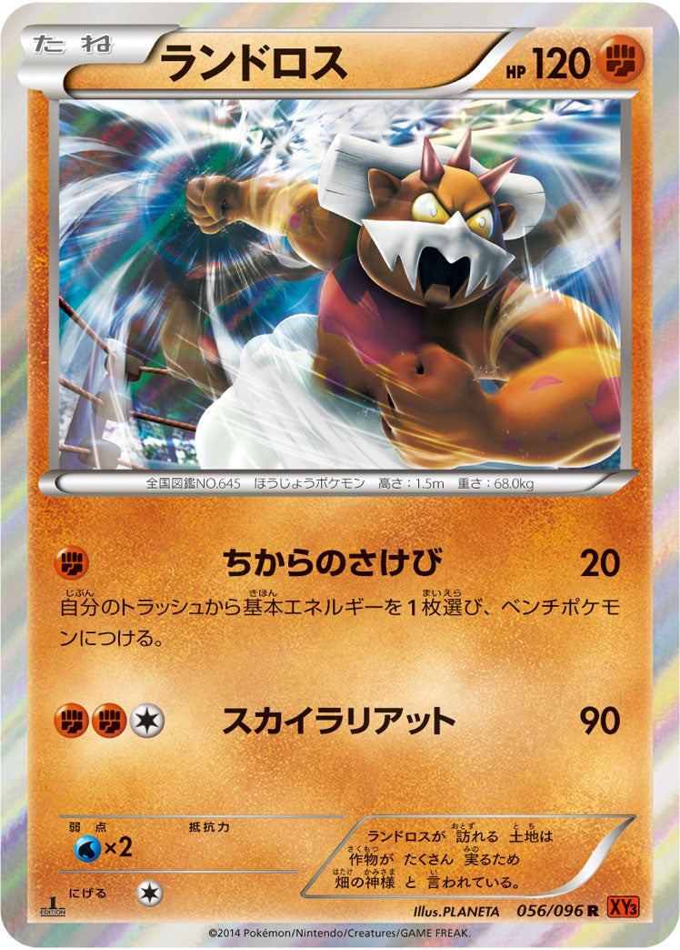 ランドロス[056/096][R][XY3]