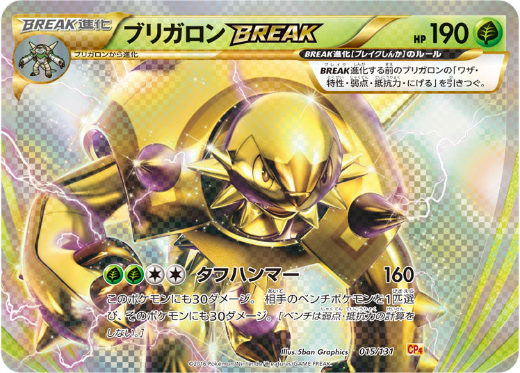 ブリガロンBREAK[015/131][-][CP4]