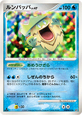 ルンパッパ[DPBP#322][★][DP3]