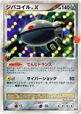 ジバコイル LV.X[-][☆][DP5]