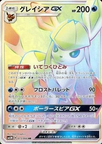 グレイシアGX[073/066][HR][SM5M]