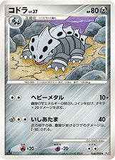 コドラ[064/090][◆][Pt2]