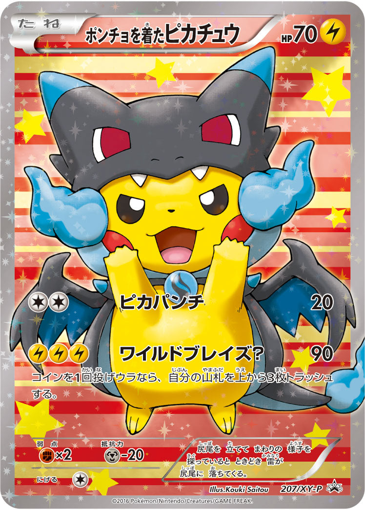 ポンチョを着たピカチュウ(メガリザードンX)[207/XY-P][P][プロモ]