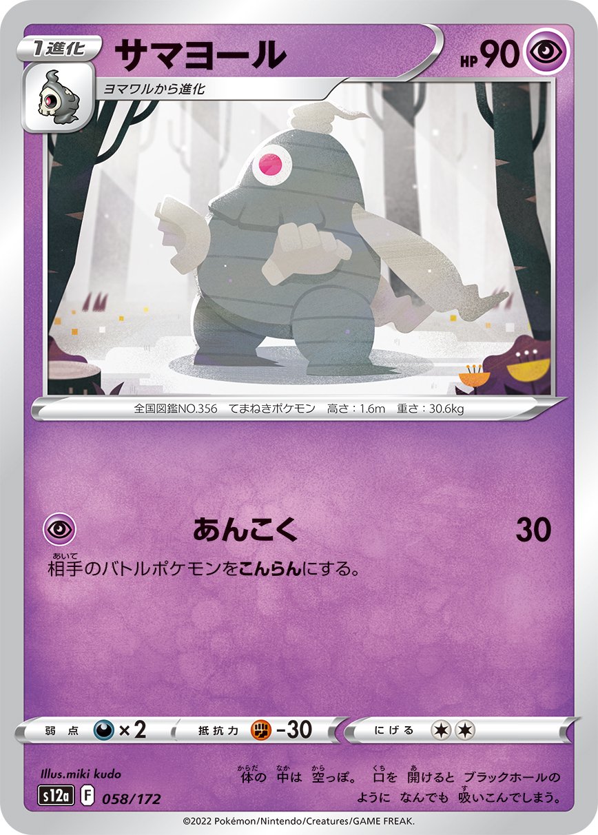 サマヨール[058/172][-][S12a]