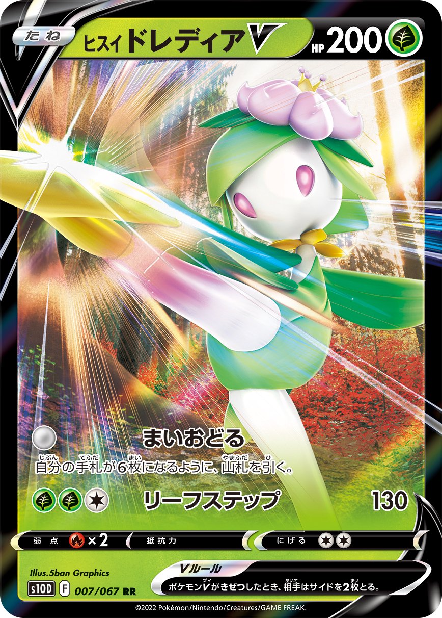 ヒスイドレディアV[007/067][RR][S10D]