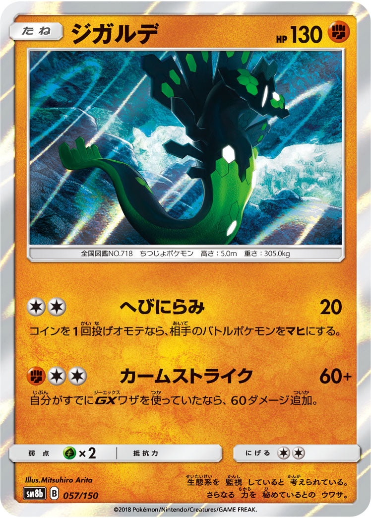 ジガルデ(R仕様)[057/150][-][SM8b]