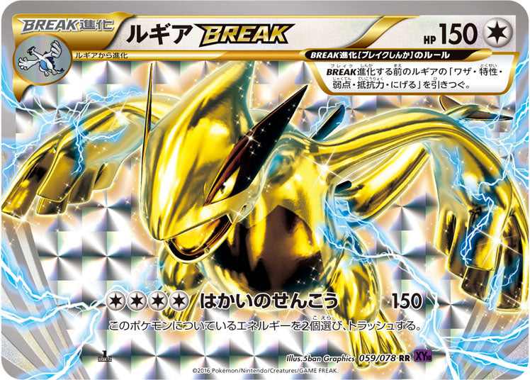 ルギアBREAK[059/078][RR][XY10]