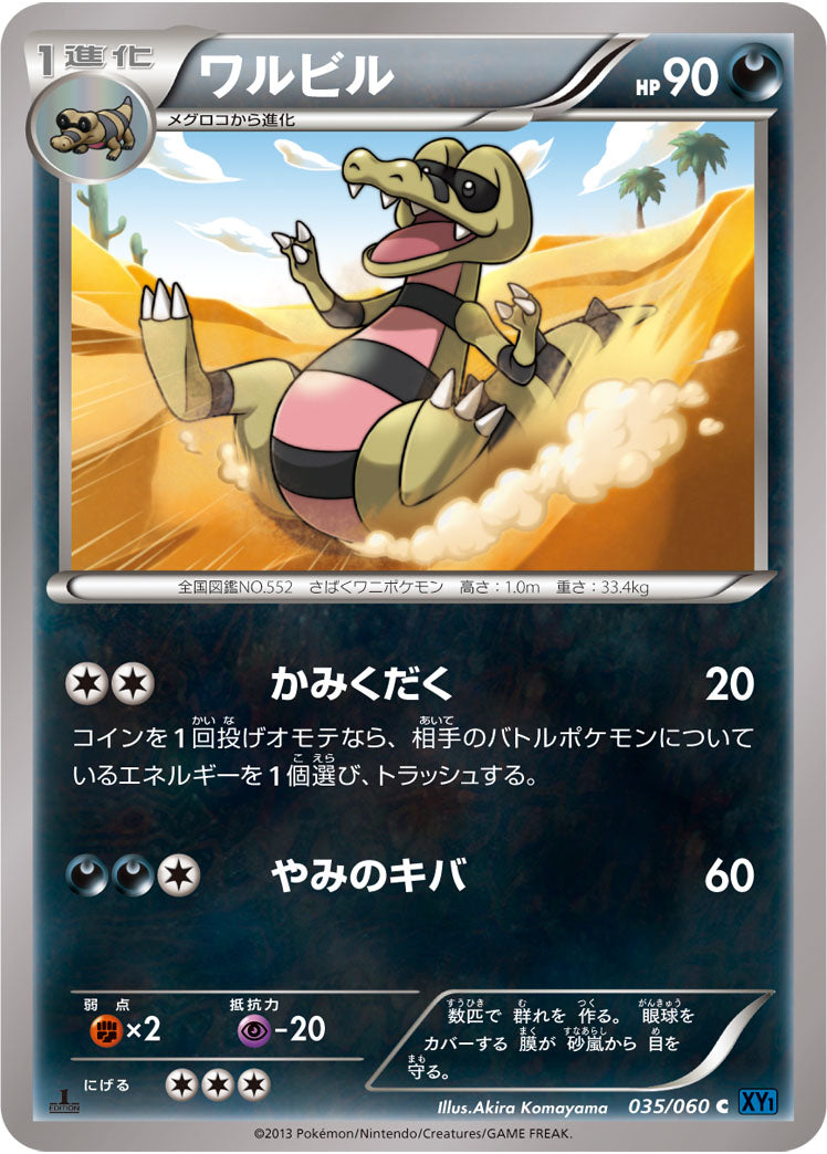 ワルビル[035/060][C][XY1]