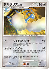 チルタリス[DPBP#387][★][DP4]