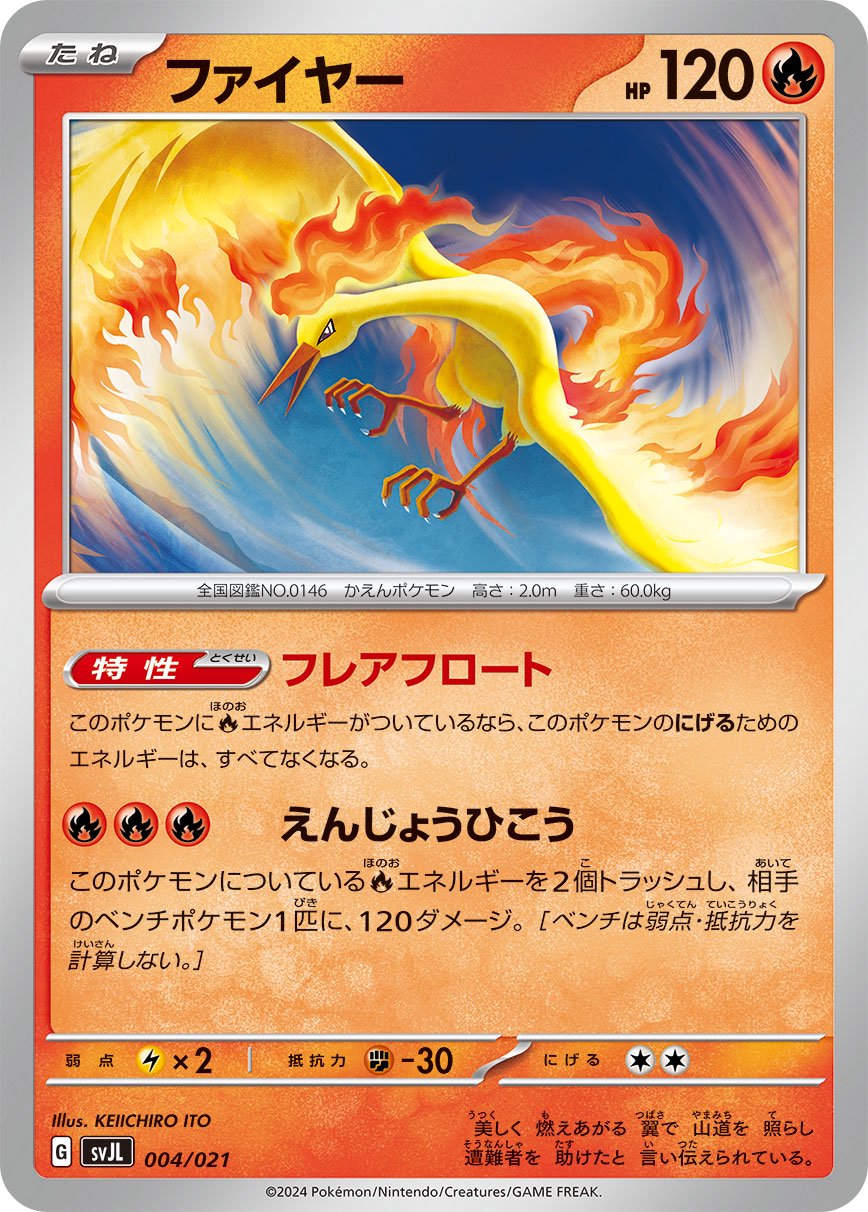 ファイヤー[004/021][-][SVJL]