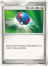 スーパーボール[082/092][◆][DP6]