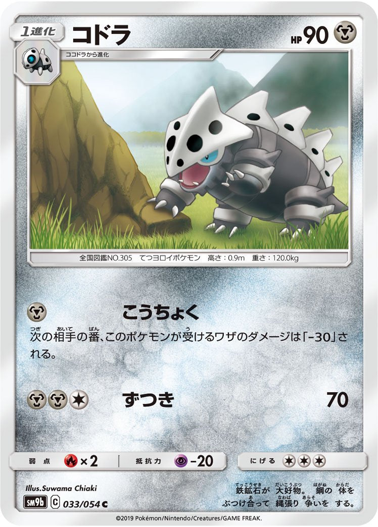 コドラ[033/054][C][SM9b]