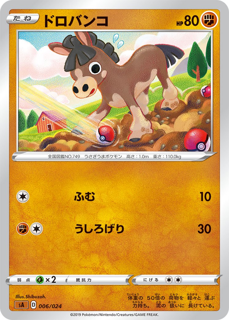 ドロバンコ[006/024][-][SA闘]