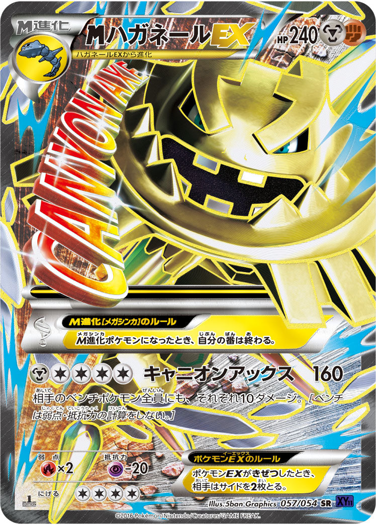 MハガネールEX[057/054][SR][XY11紫]