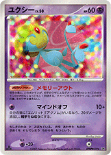 ユクシー[DPBP#519][★][DP2]