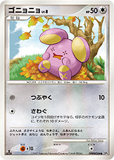 ゴニョニョ[DPBP#344][●][DP4]