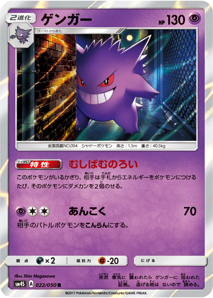 ゲンガー[022/050][R][SM4S]