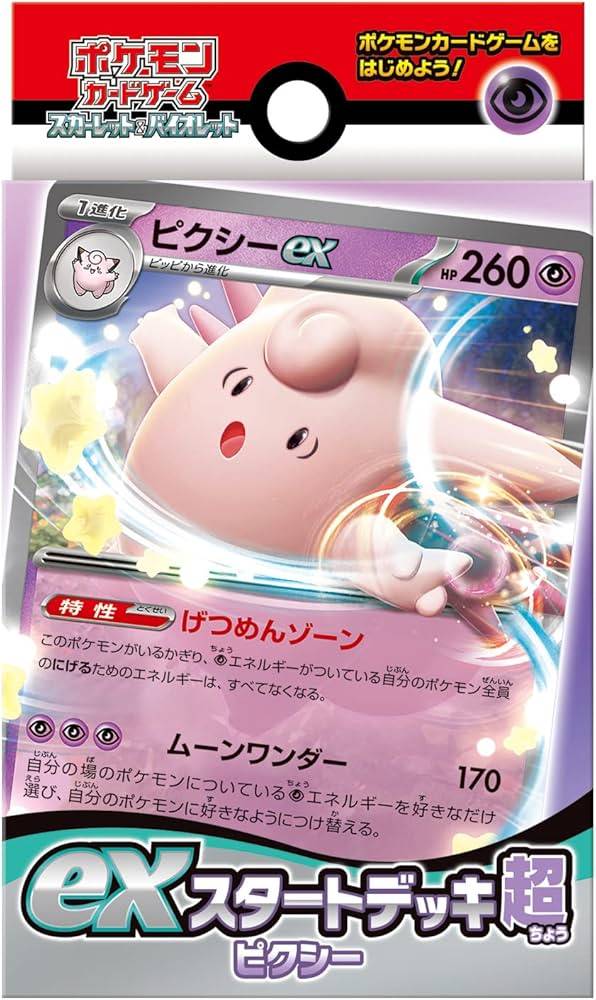 exスタートデッキ「超ピクシー」