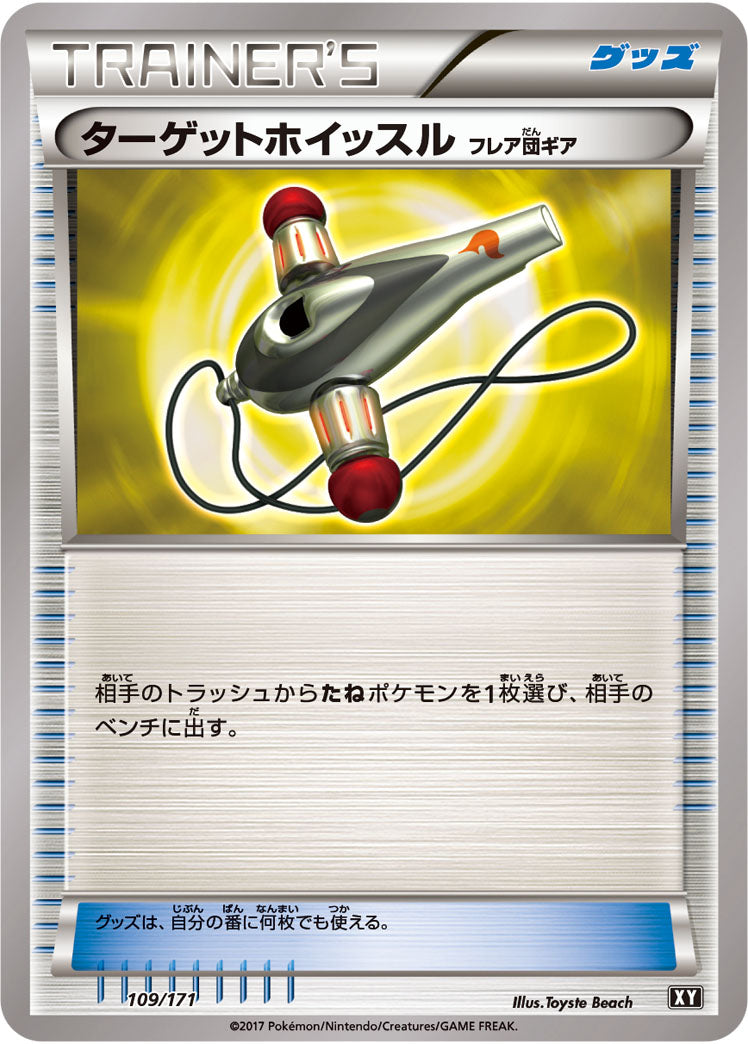 ターゲットホイッスル フレア団ギア[109/171][-][XY]
