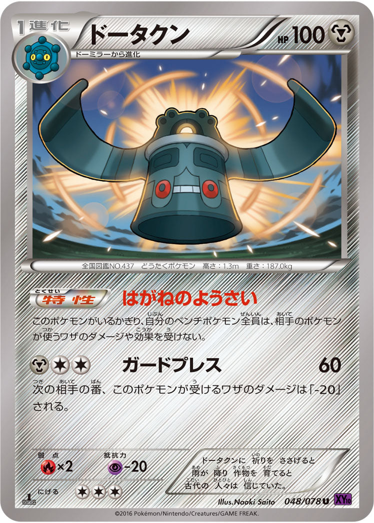 ドータクン[048/078][U][XY10]