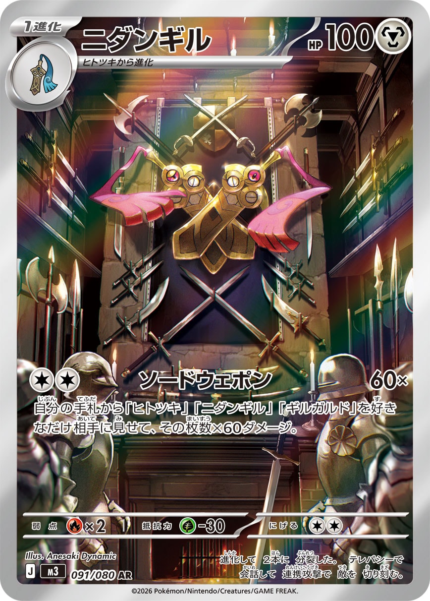 ニダンギル[091/080][AR][M3]