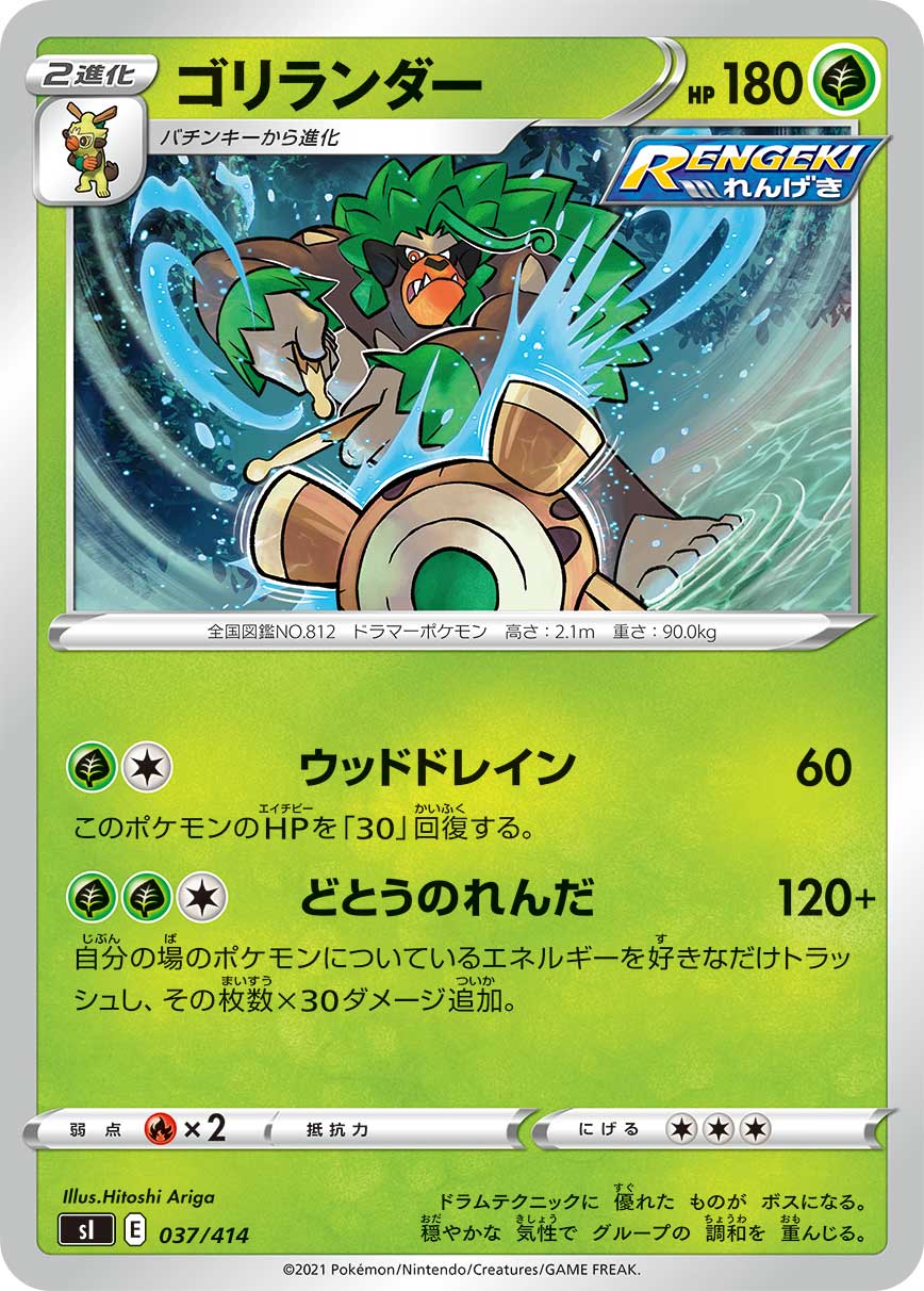 ゴリランダー[037/414][-][SI]
