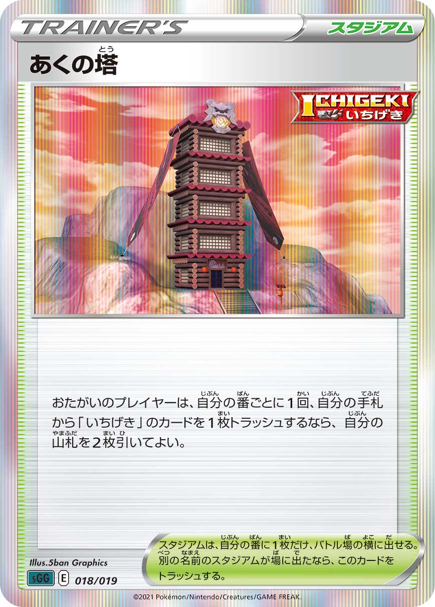 悪の塔(R仕様)[018/019][-][SGG]