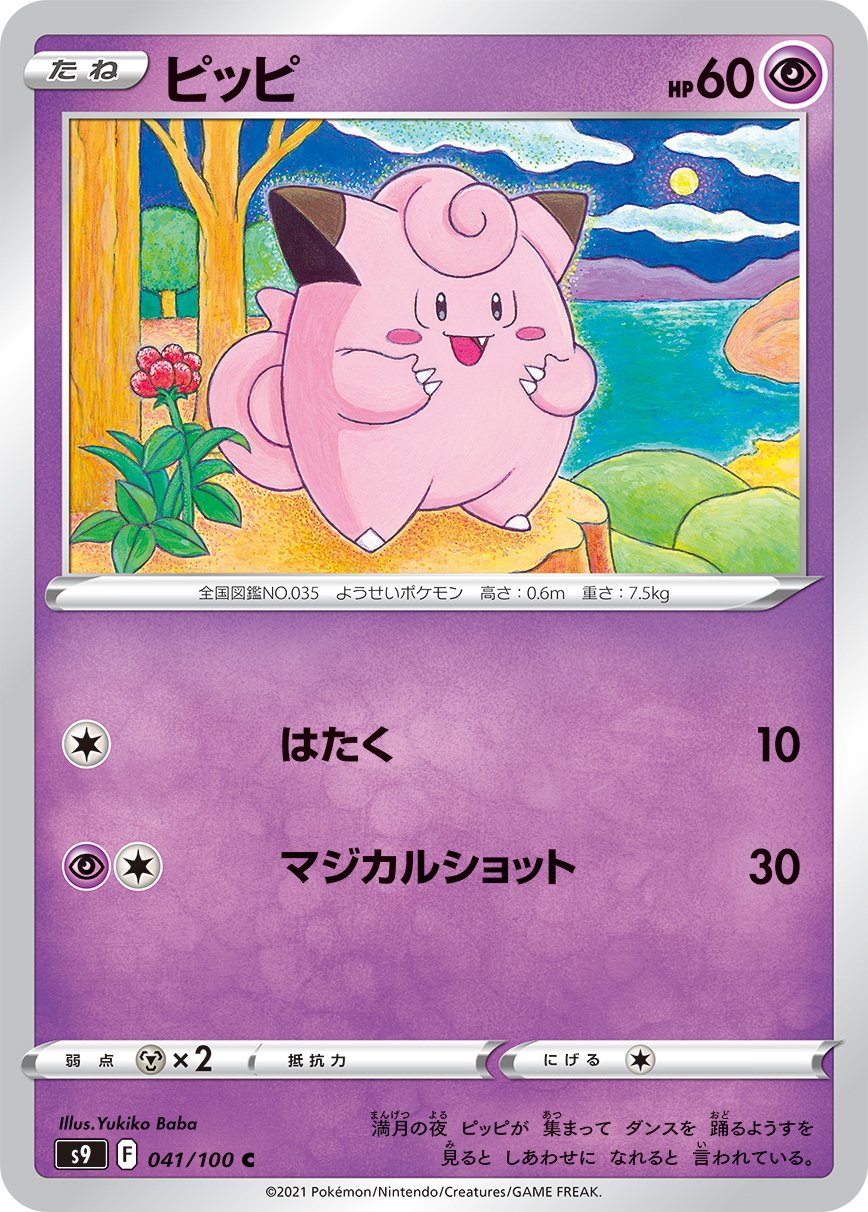 ピッピ[041/100][C][S9]