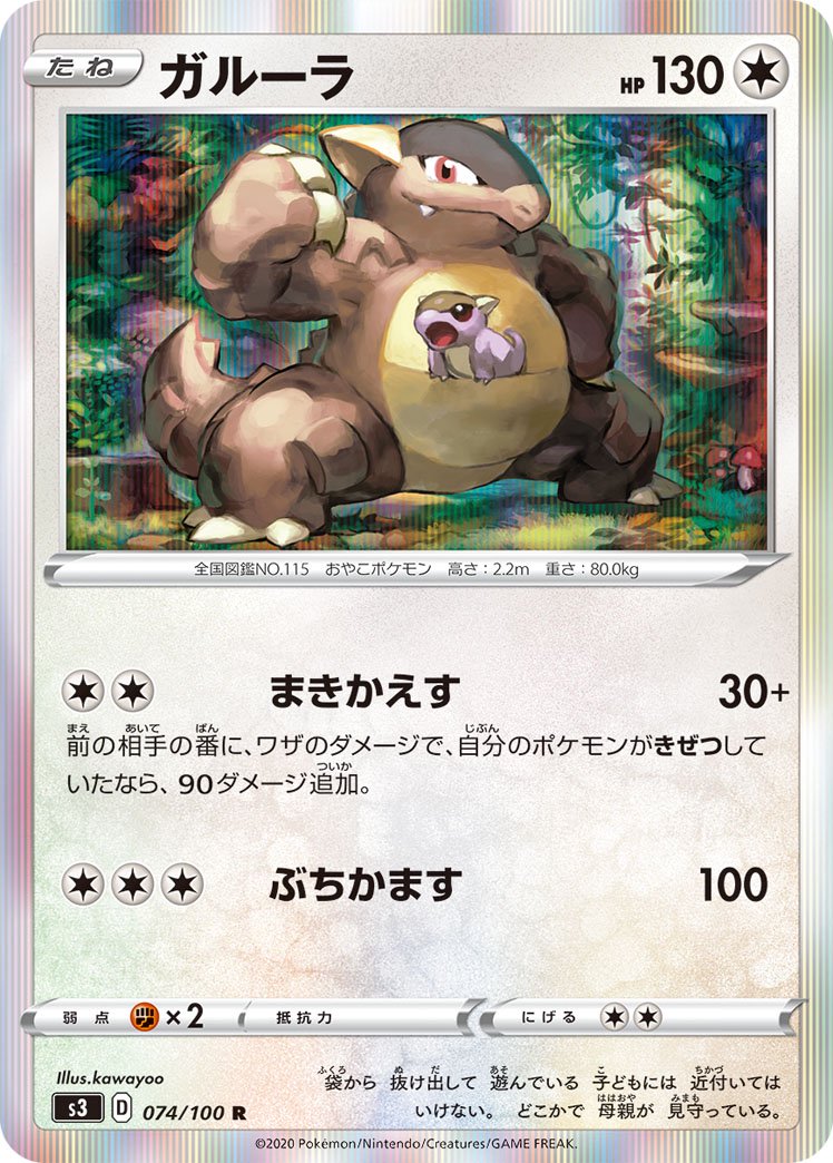 ガルーラ[074/100][R][S3]