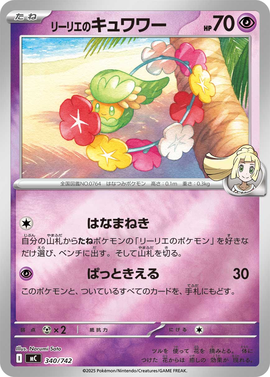 リーリエのキュワワー(ミラー仕様)[340/742][-][MC]