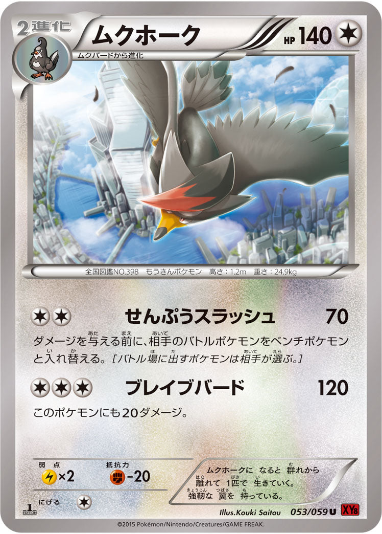 ムクホーク[053/059][U][XY8赤]