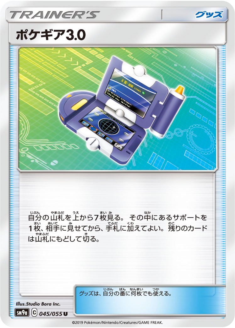 ポケギア3.0[045/055][U][SM9a]