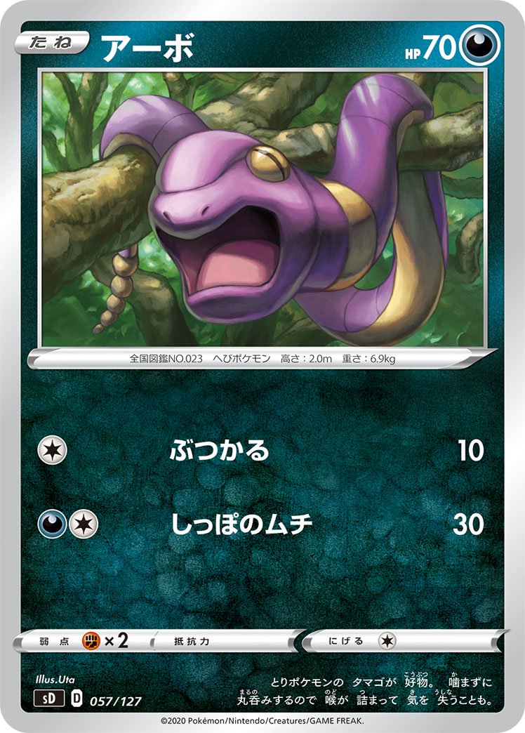 アーボ[057/127][-][SD]