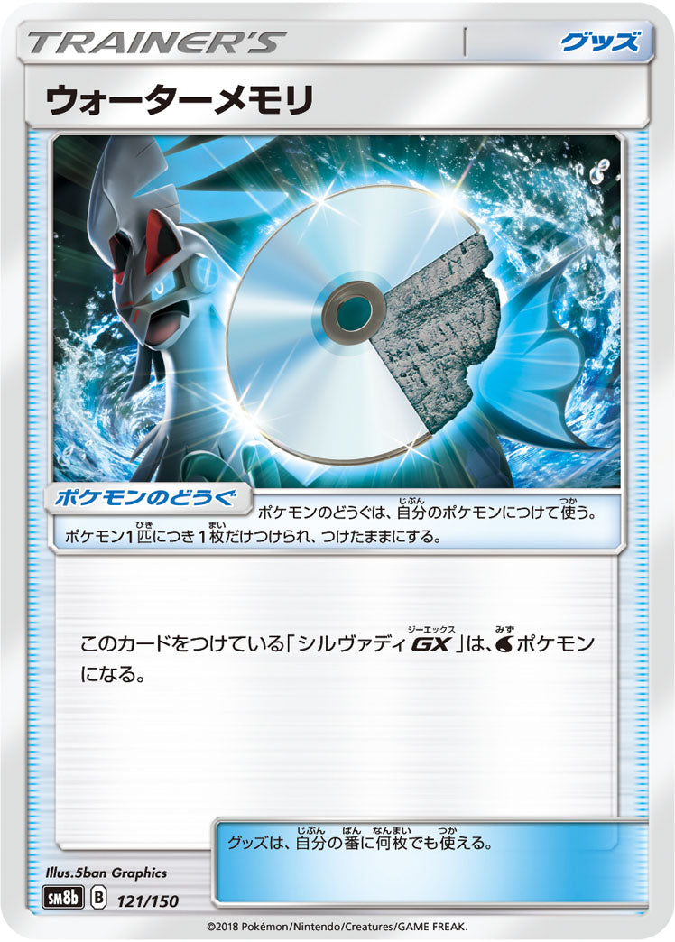 ウォーターメモリ(ミラー)[121/150][-][SM8b]