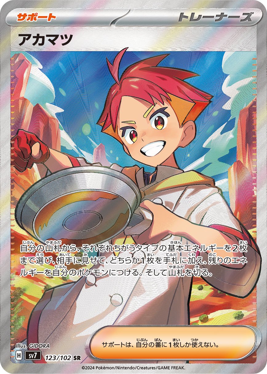 アカマツ[123/102][SR][SV7]