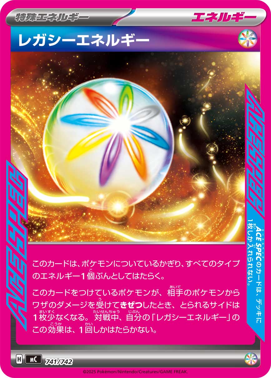 レガシーエネルギー(ノーマル仕様)[741/742][-][MC]
