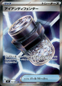アイアンディフェンダー[102/081][SR][M5]
