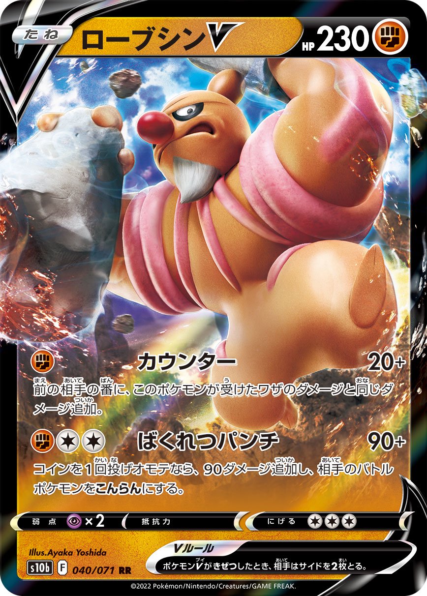 ローブシンV[040/071][RR][S10b]