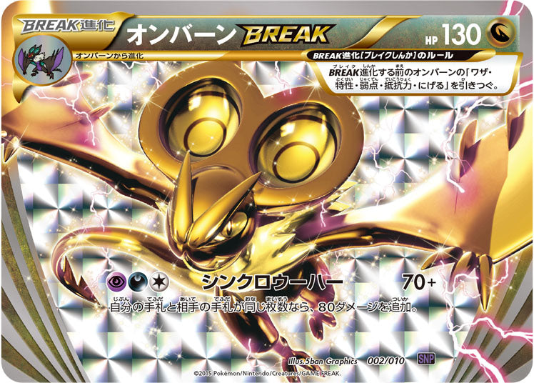 オンバーンBREAK(RR仕様)[002/010][-][SNP紫]